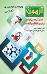 کتاب مجله آزمون- شماره ۲۸۹ (نسخه PDF) نوشته  گروه نویسندگان